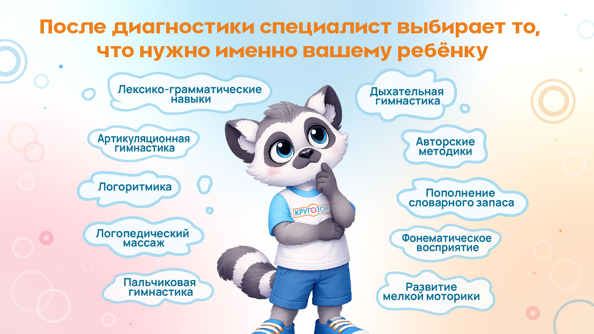 Логопед