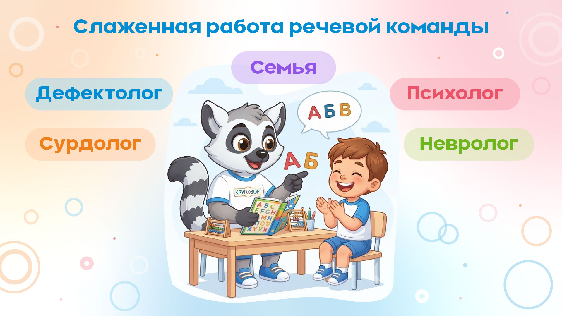 Логопед