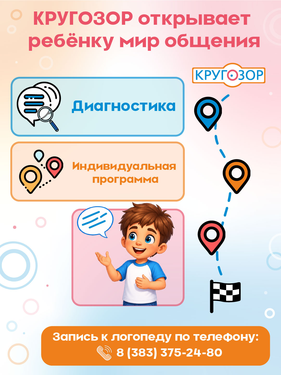 Логопед
