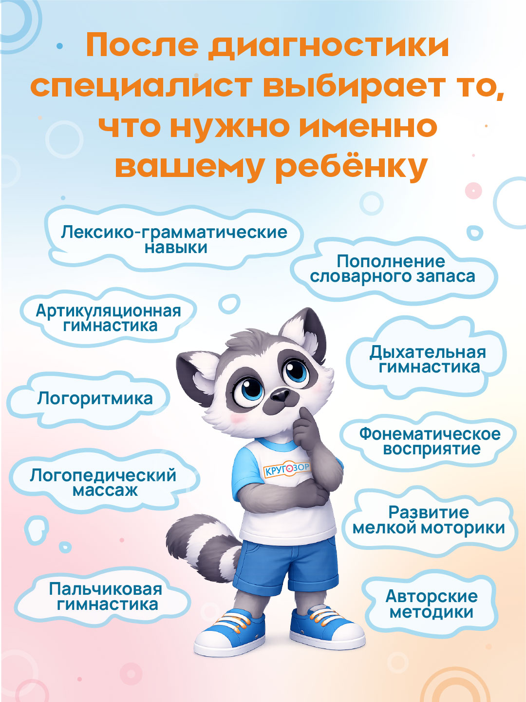 Логопед