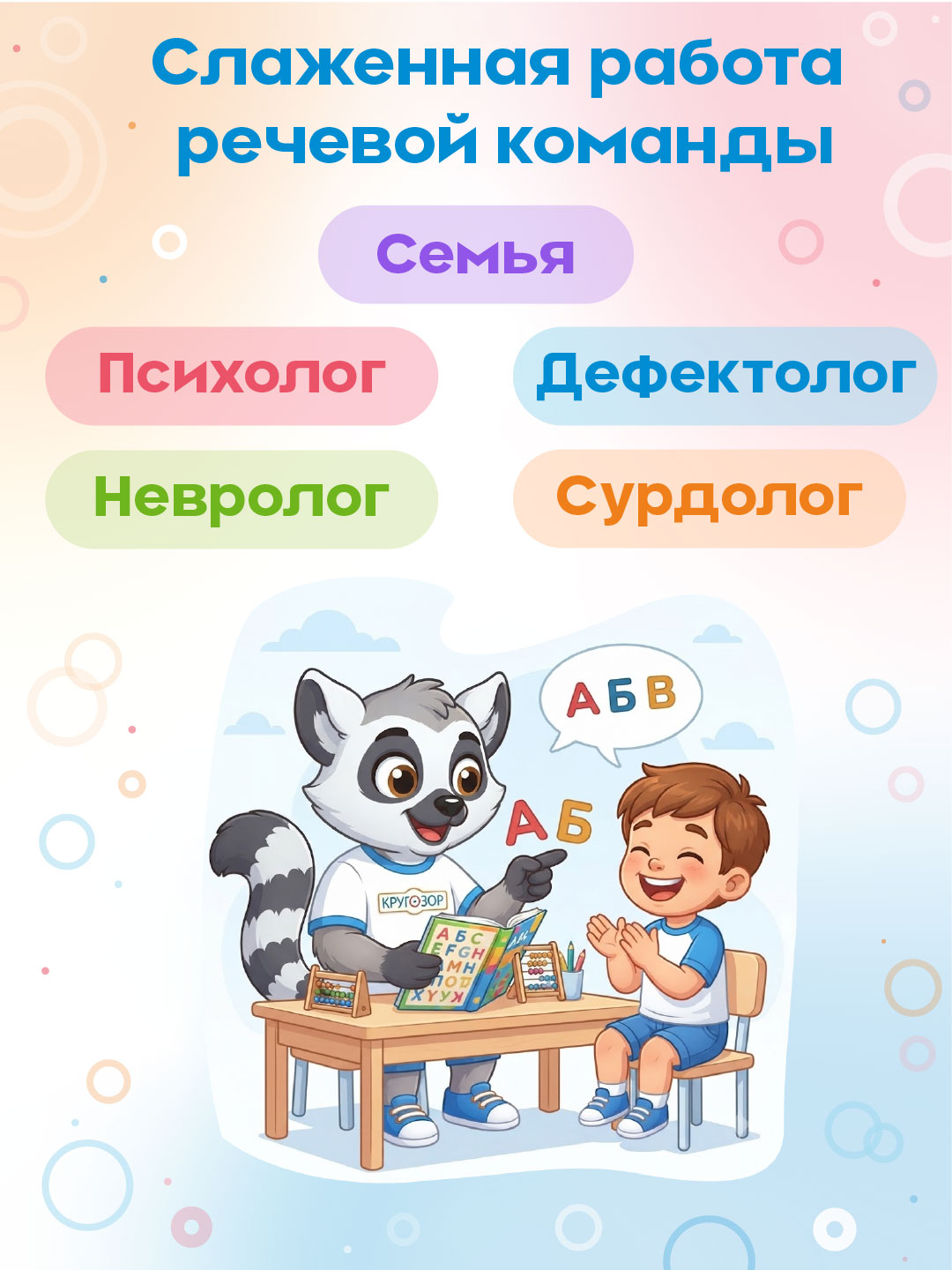 Логопед