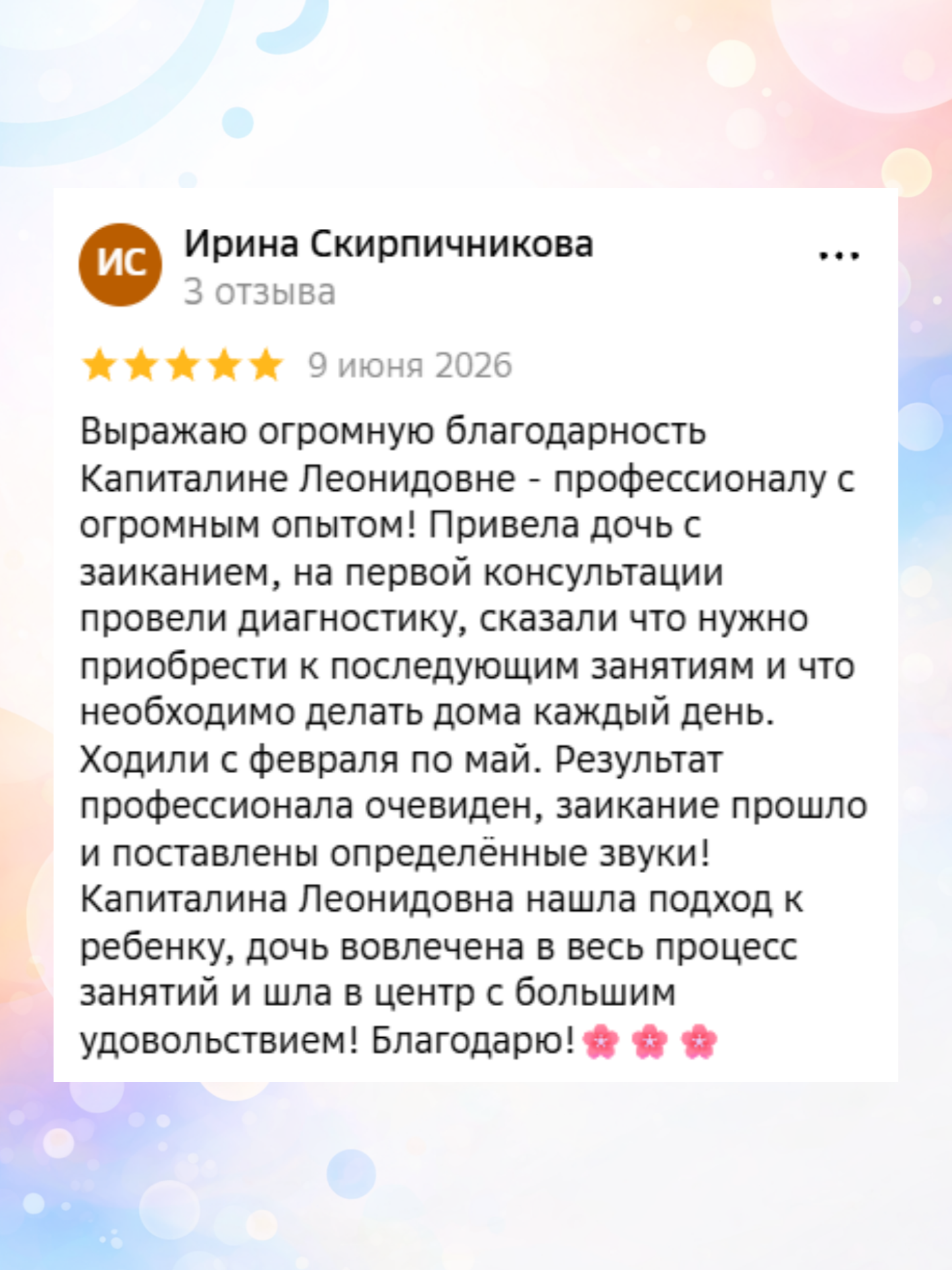 Логопед