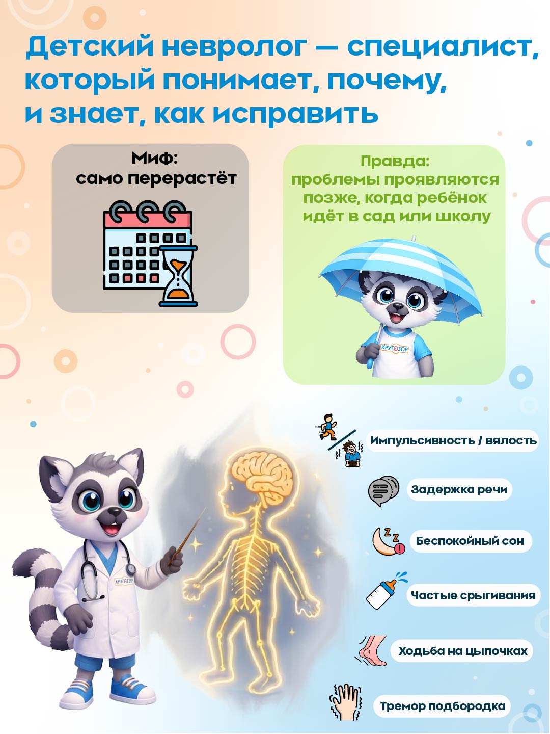 Невролог